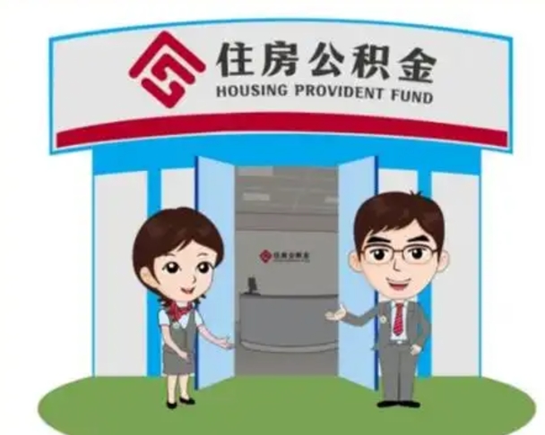 襄阳离职公积金封存了怎么取出来（离职公积金账户封存怎样取出来）